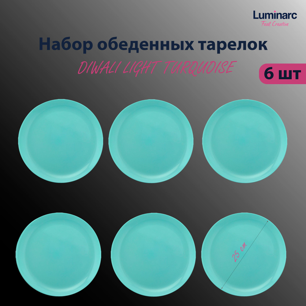 Набор тарелок обеденных 6шт. 25 см DIWALI LIGHT TURQUOISE P2611/6 #1