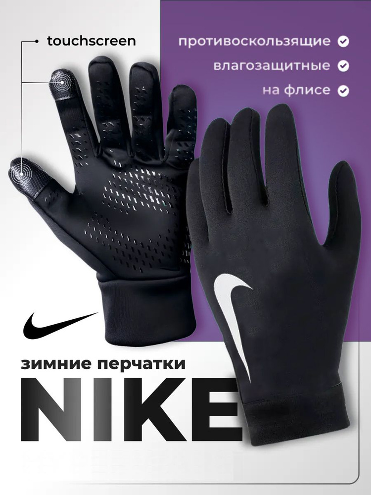 Перчатки Nike #1