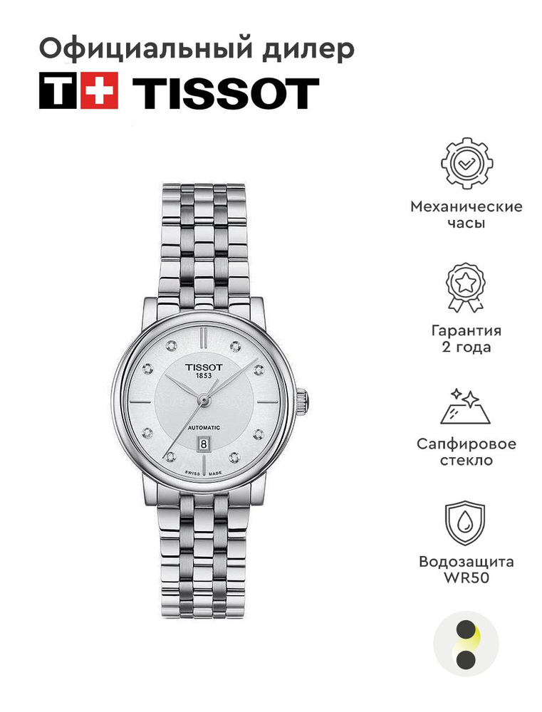 Женские наручные часы Tissot Carson T122.207.11.036.00 #1