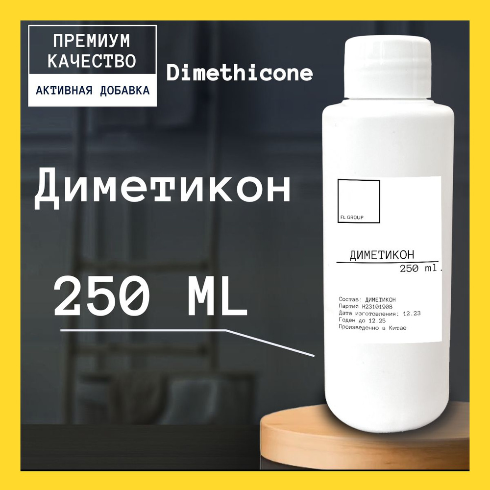 Диметикон - 250 ml #1