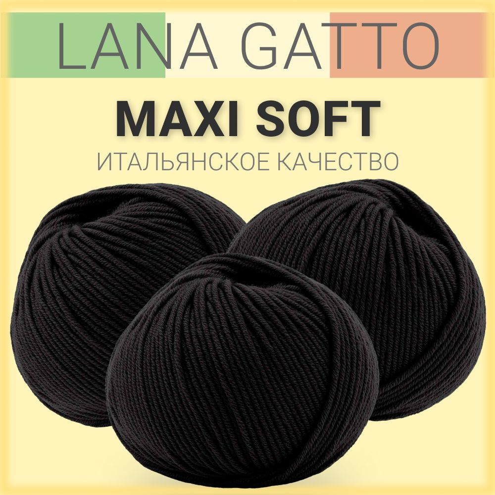 Пряжа Lana Gatto Maxi Soft, цвет 10008 (3 мотка), мериносовая шерсть. #1