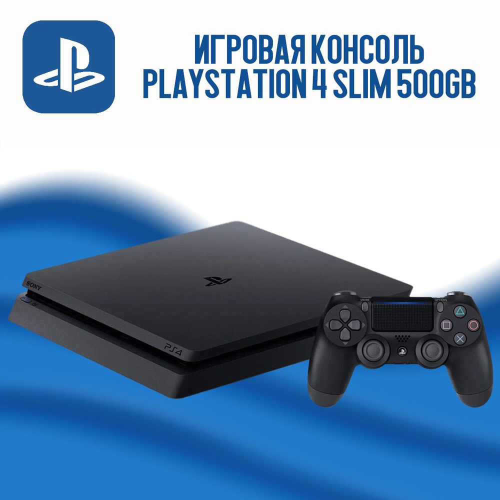 Игровая приставка Playstation 4 Slim 500Gb (CUH-22xx) #1