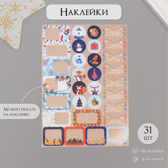 Наклейки на подарки "Новогодние зверушки" 21х29,7 см #1