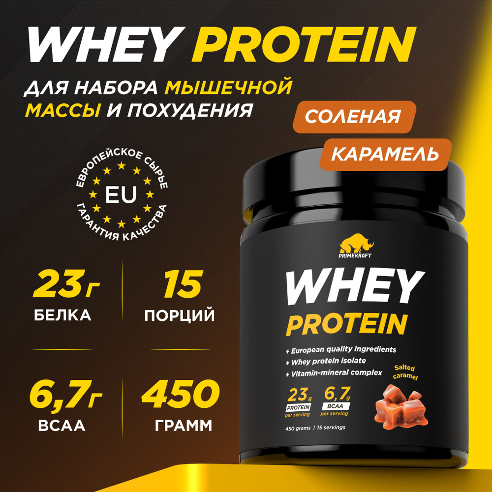 Протеин сывороточный PRIMEKRAFT Whey Protein, Соленая карамель (Salted caramel), банка 450 г / 15 порций #1