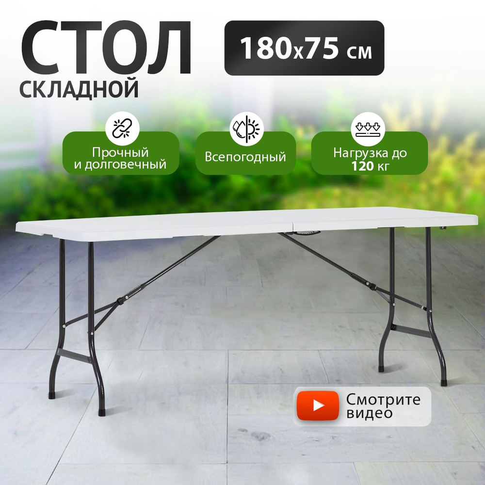 Складной стол для сада,Пластик 180х76х74 см #1