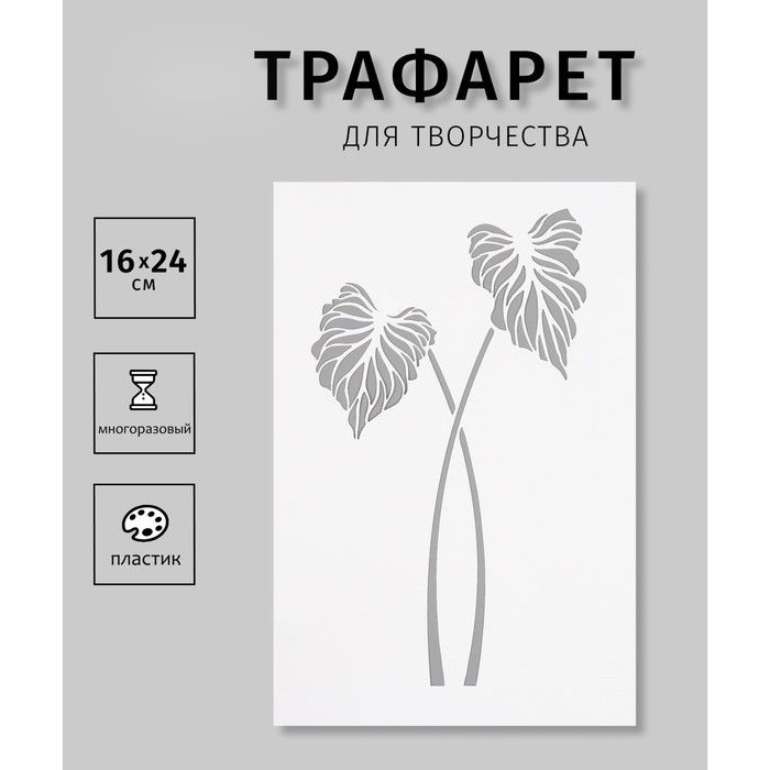 Трафарет Sima-land "Монстера", пластик, 16х24 см (ТСКА24-38) #1