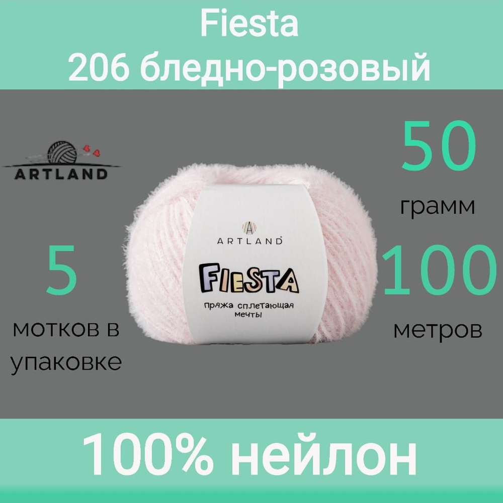 Пряжа Artland Fiesta 206 бледно-розовый (50г/100м, упаковка 5 мотков)  #1