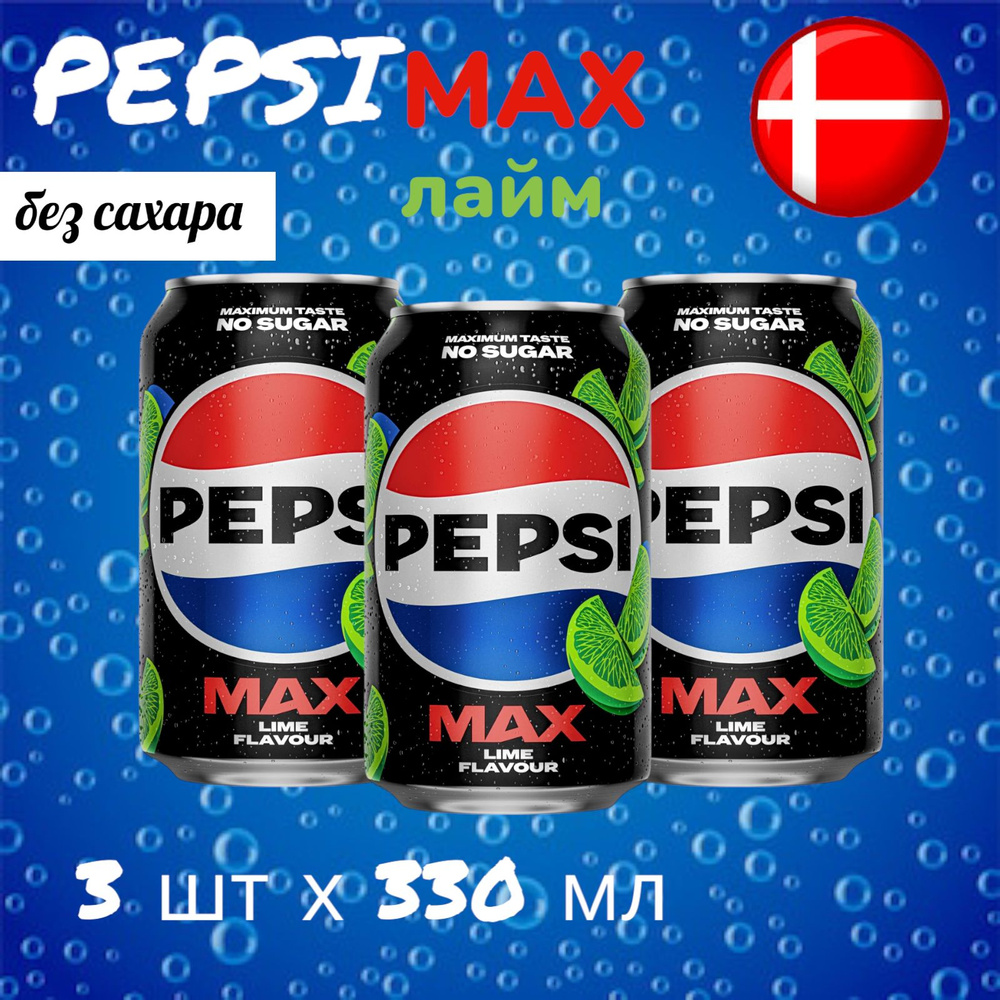 Газированный напиток Pepsi Max Lime Zero (Пепси Макс Лайм без сахара), 3 шт * 330 мл, Дания  #1