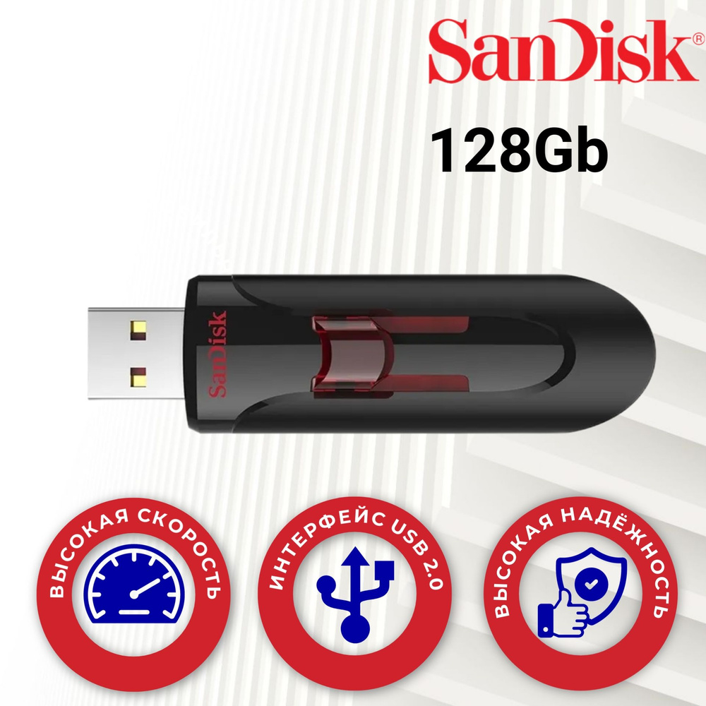 Флэш-драйв SanDisk Cruzer Glide 2.0 USB Flash Drive 128GB #1