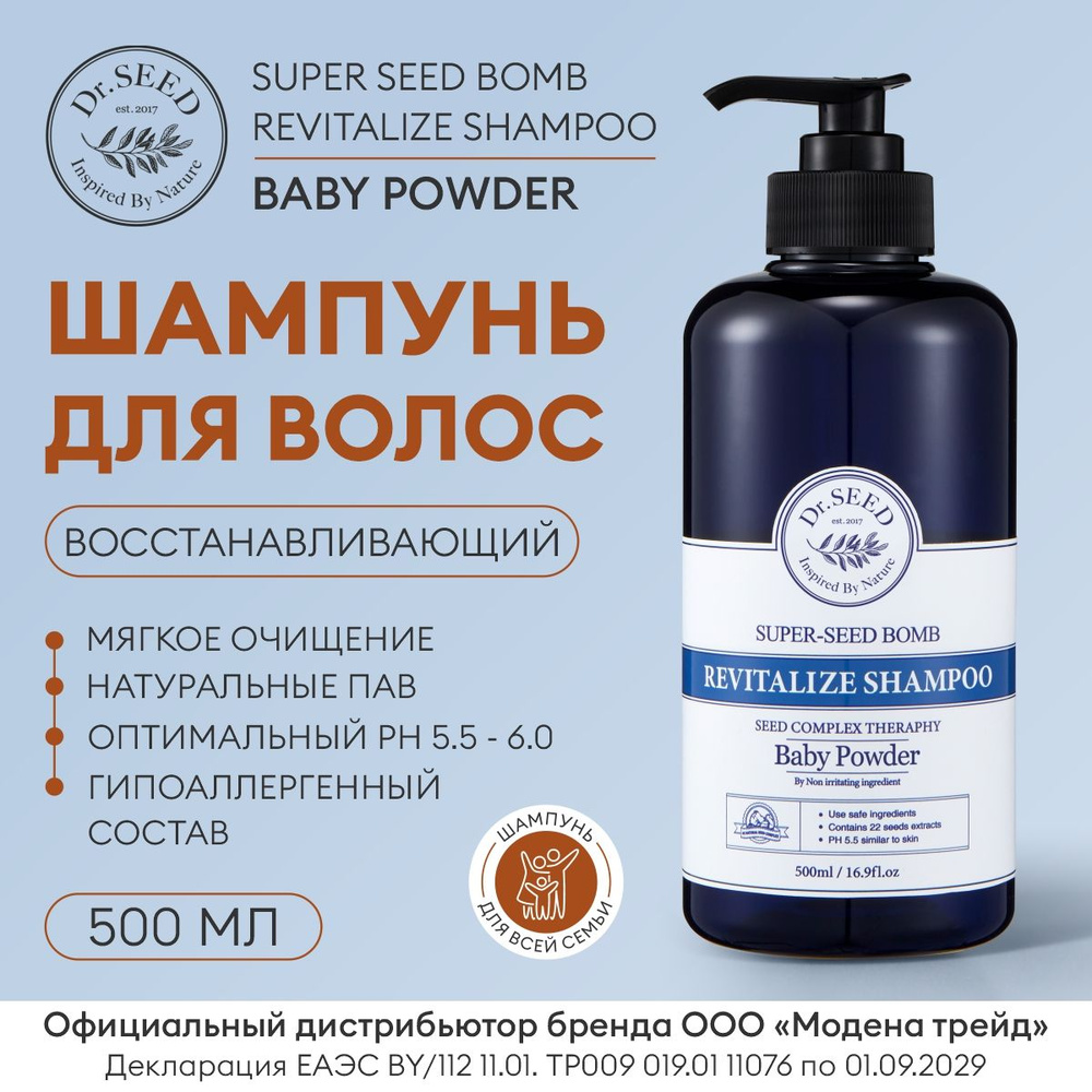 DR.SEED Шампунь для волос женский парфюмированный восстанавливающий Super Seed Bomb Shampoo Baby Powder, #1