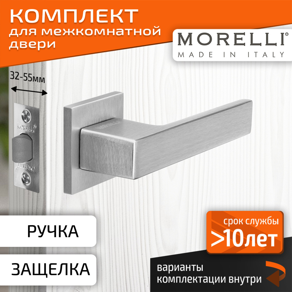 Комплект для межкомнатной двери Morelli / Дверная ручка MH 56 S6 SSC + межкомнатная защелка / Супер матовый #1