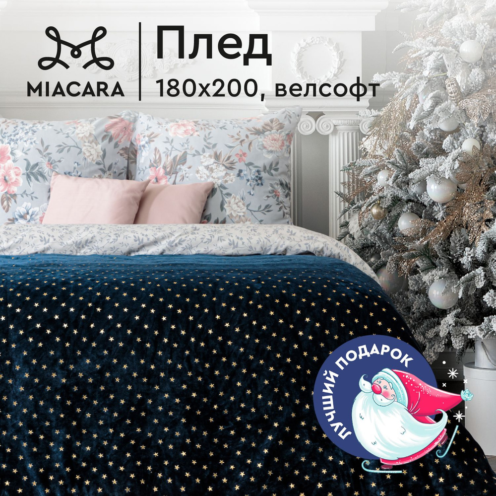 Плед 180х200 см велсофт "Mia Cara" Скай блю #1