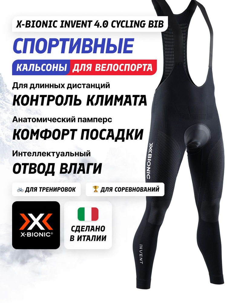 Термошорты X-BIONIC #1