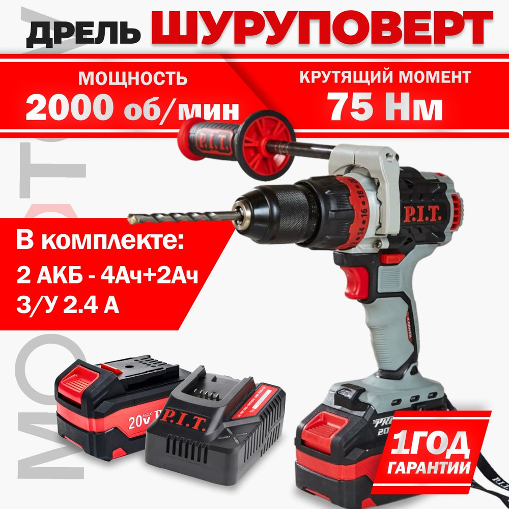 Шуруповерт аккумуляторный бесщеточный P.I.T. PSB20H-13D SOLO + 2 АКБ: 4Ач и 2Ач + З/У  #1