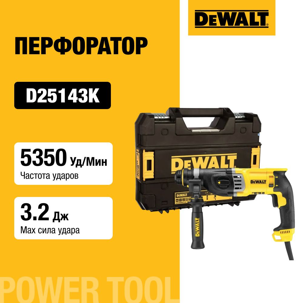 Перфоратор DEWALT, 900 Вт, 3.2 Дж, 5350 уд/мин, в кейсе TSTAK, D25143K #1