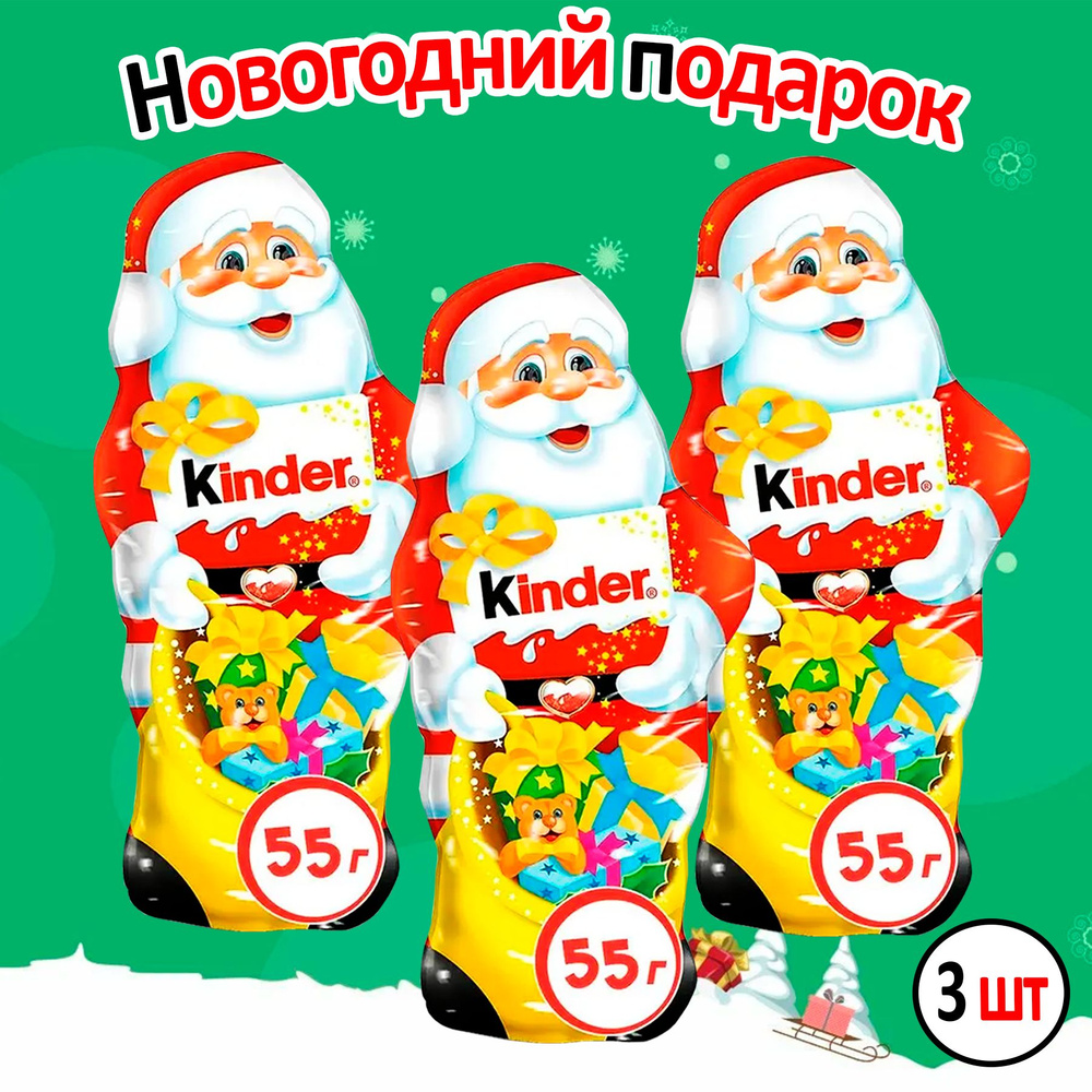 Шоколад Kinder Дед Мороз молочный, 55г (2 шт) #1