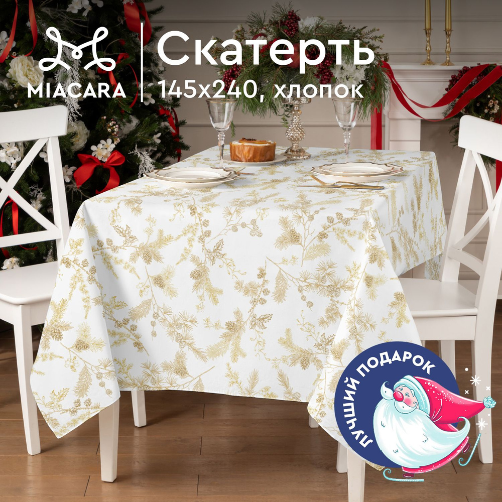 Mia Cara Скатерть на стол 145х240 30675-1 Noble winter белый #1