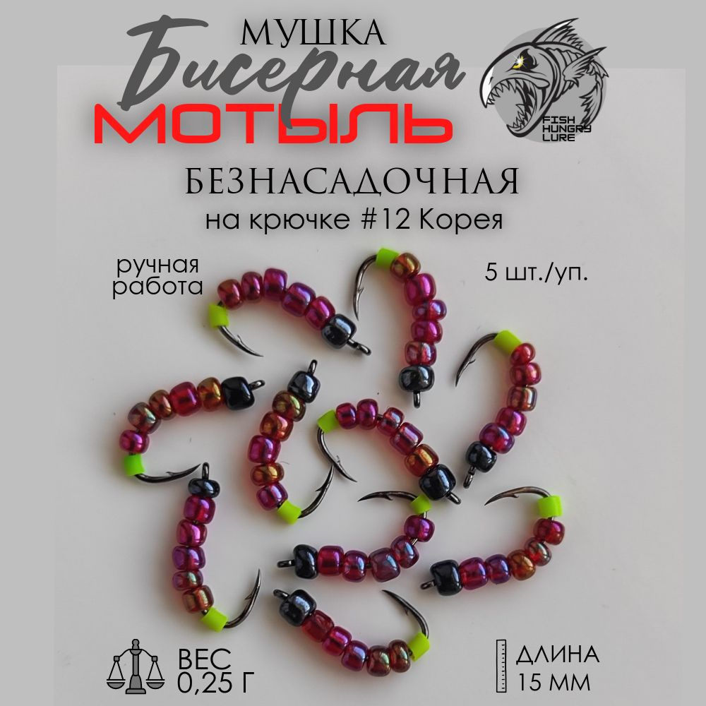 FISH HUNGRY LURE Мормышка, 0.25 г #1