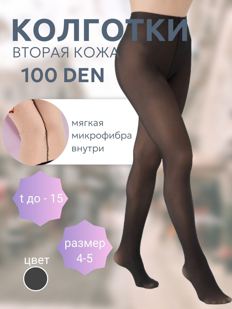 Колготки, 100 ден, 1 шт #1