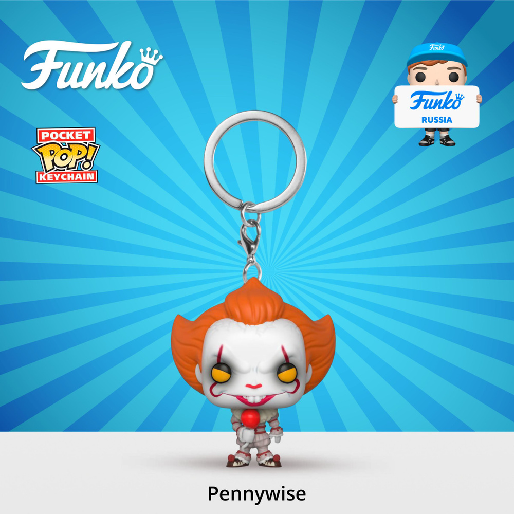 Брелок Funko Pocket POP! IT S2 Pennywise (w/balloon) 31811 #1