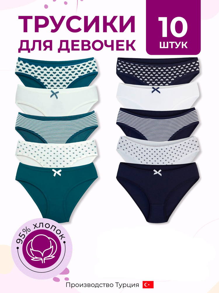 Трусы слипы ALYA Underwear Подросток, 10 шт #1