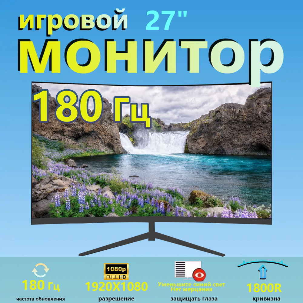 27.18" Монитор VA Full HD180 Гц, черный #1