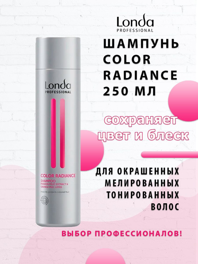 Londa Professional Color Radiance Шампунь для окрашенных волос 250 мл #1