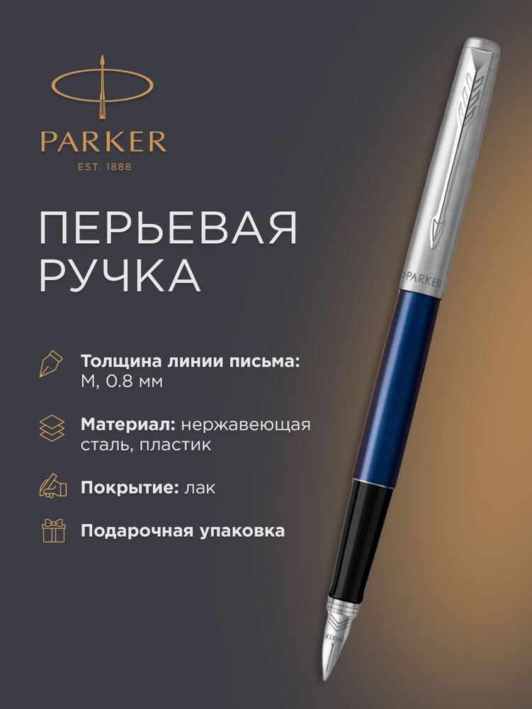 Перьевая ручка PARKER (Паркер) Jotter (Джоттер) Core F63 #1