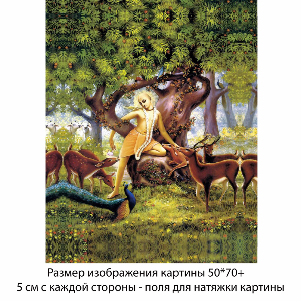 Холст без подрамника "Господь Чайтанья" 50х70 с полями для натяжки/Холст с Кришной/  #1