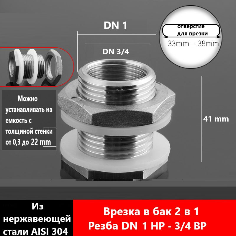 Врезка в бак DN 1 НР - 3/4 ВР, 2 в 1 Из нержавеющей стали AISI 304 #1