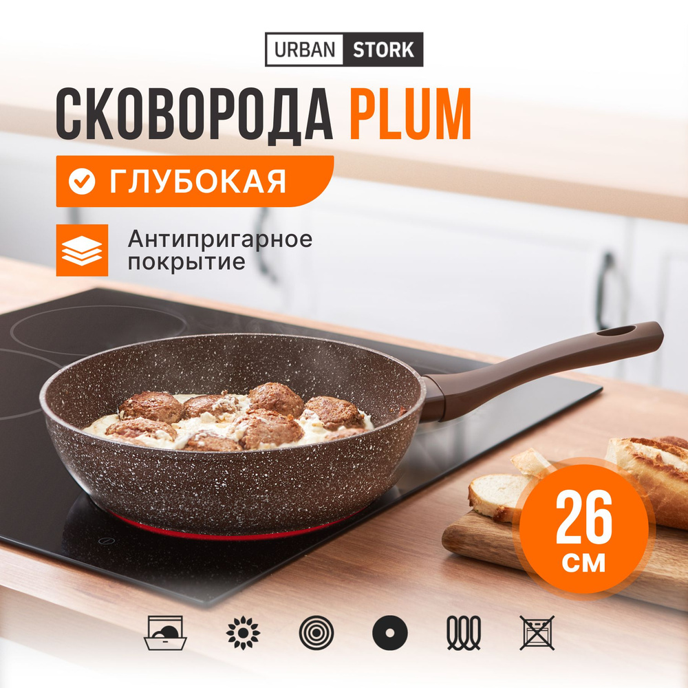 Сковорода глубокая URBAN STORK серии "PLUM" 26 см, c антипригарным покрытием, индукция, ручка софт-тач #1