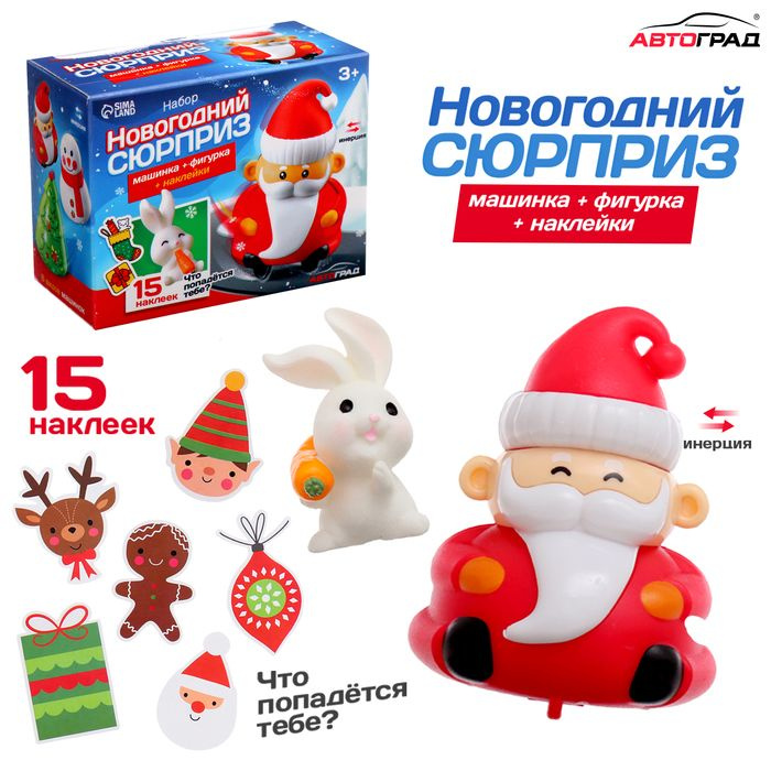 Игровой набор Новогодний сюрприз , с фигуркой, машинкой,15 наклеек, цвета МИКС  #1