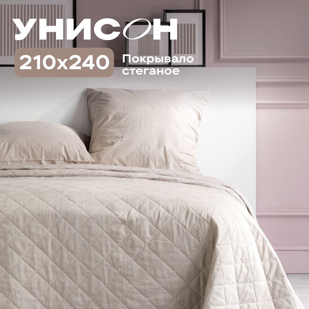 Покрывало на кровать 210х240 "Унисон" Fresh Line #1