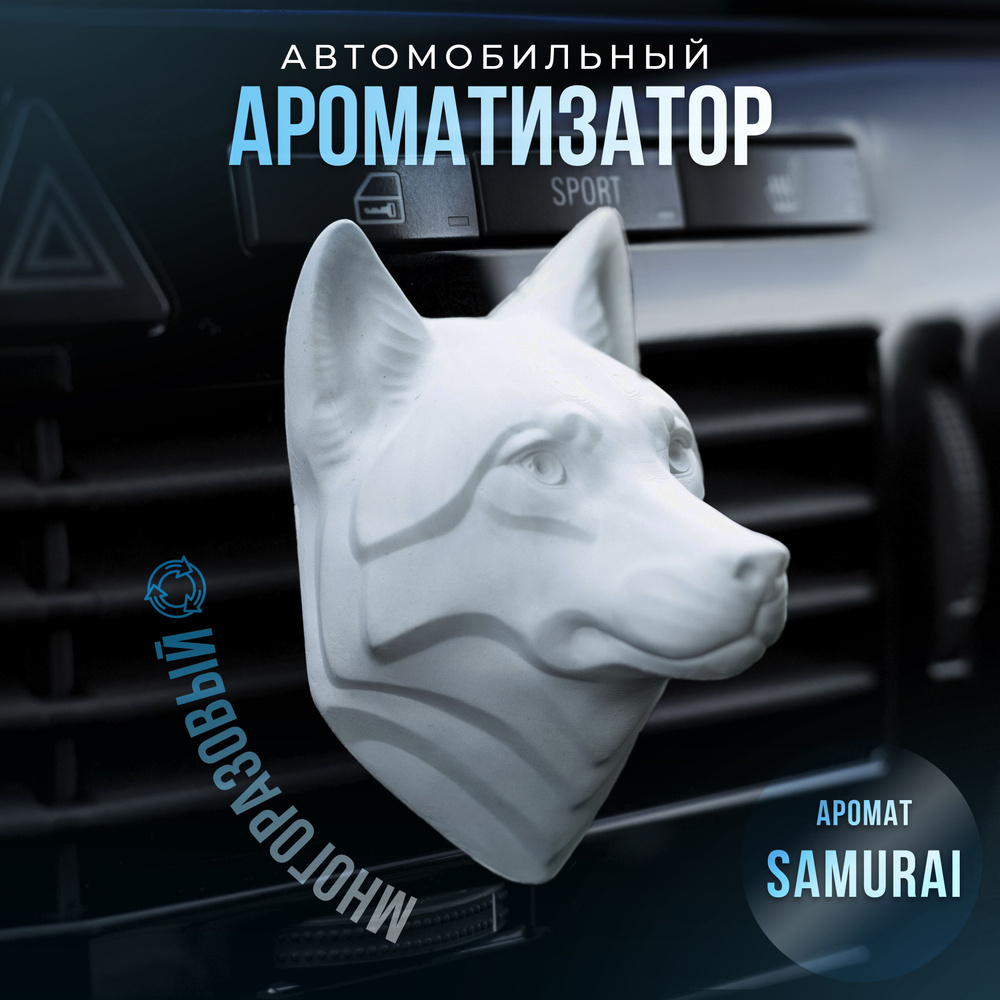 Aroma Bro Ароматизатор автомобильный, белый_samurai, 10 мл #1