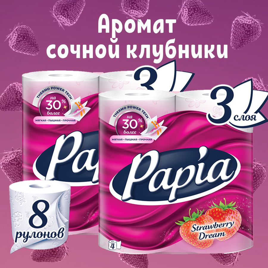 Туалетная бумага Papia Strawberry Dream 8 рулонов 3 слоя #1