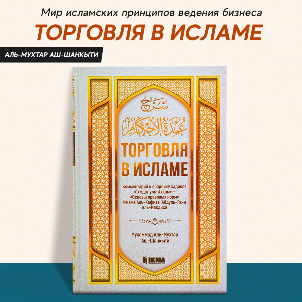 Торговля в исламе #1