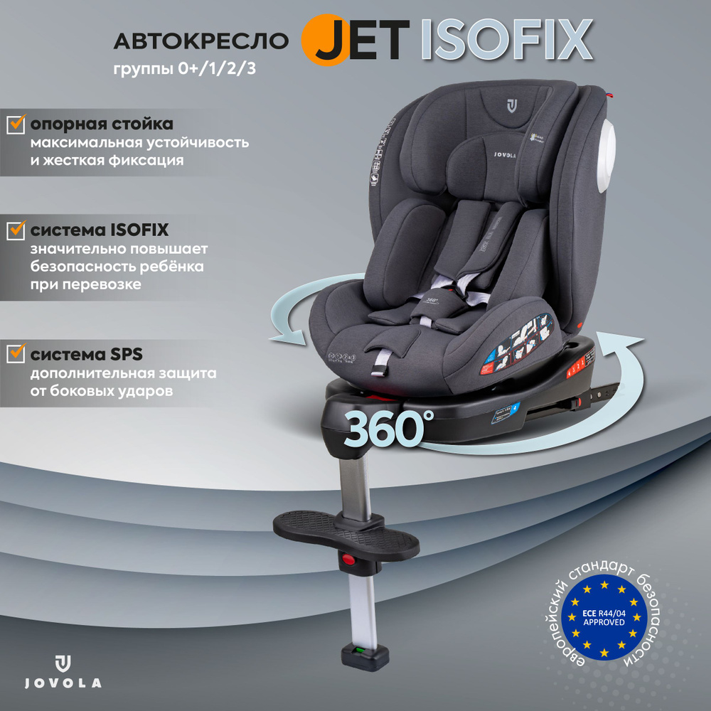 Автокресло детское Jovola Jet Isofix для новорожденных, 0-36 кг, группа 0+1+2+3, с упором в пол, серый #1