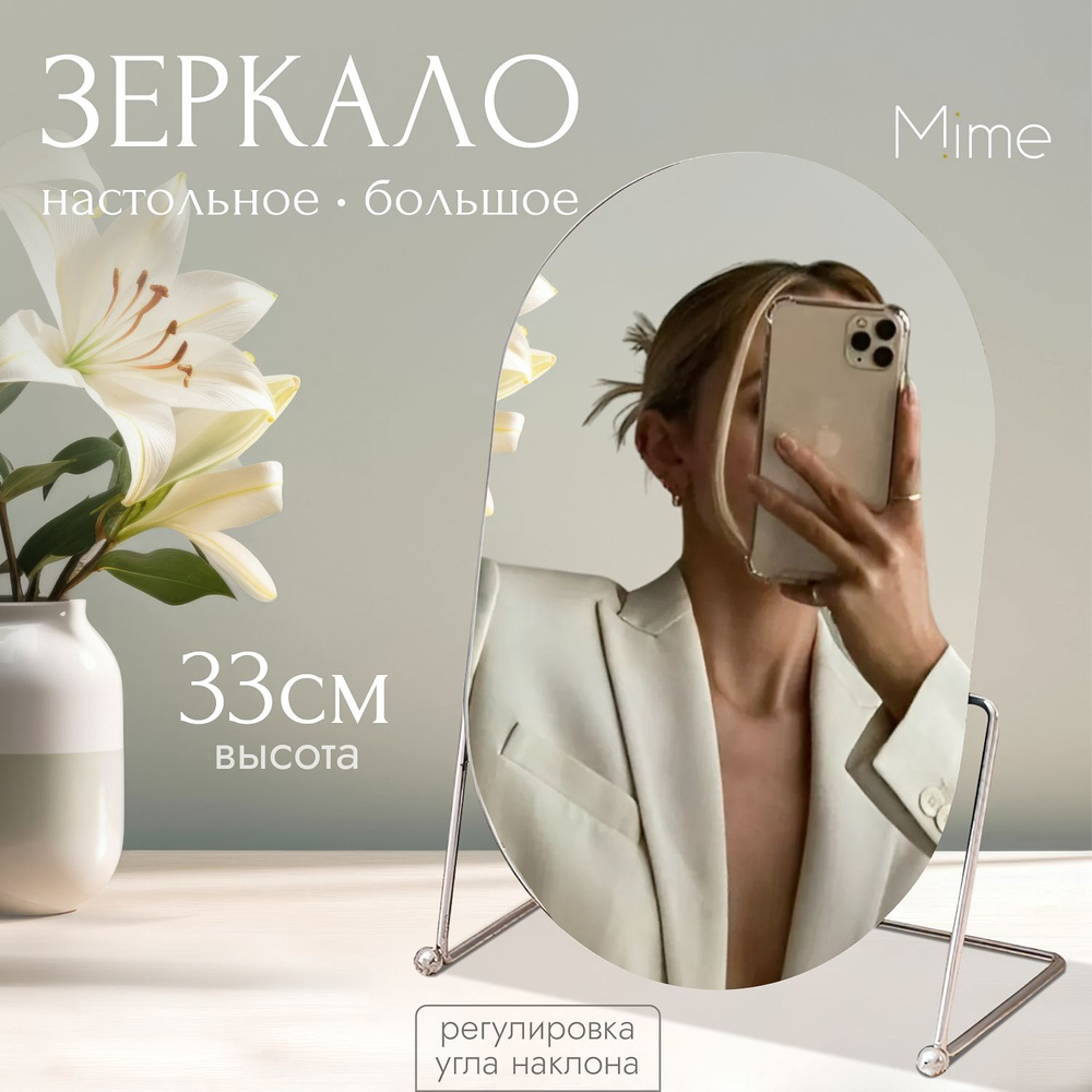 Зеркало настольное для макияжа Mime, овальное, без рамок, серое, диаметр 20 см  #1