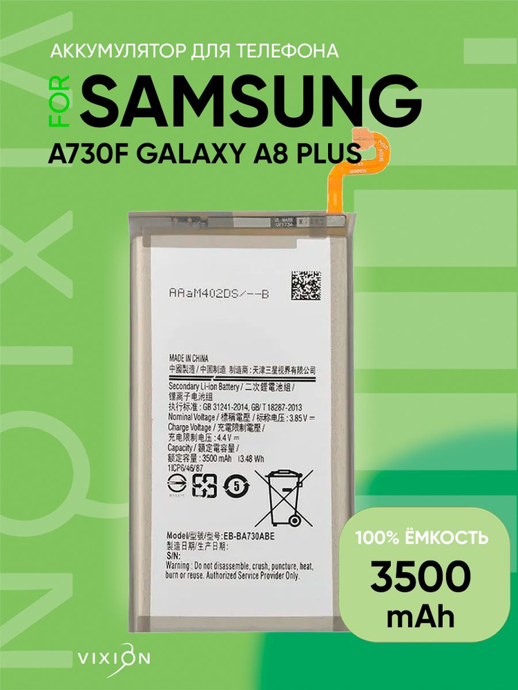 Аккумулятор для Samsung A730F Galaxy A8 Plus (2018) (EB-BA730ABE) (VIXION) #1