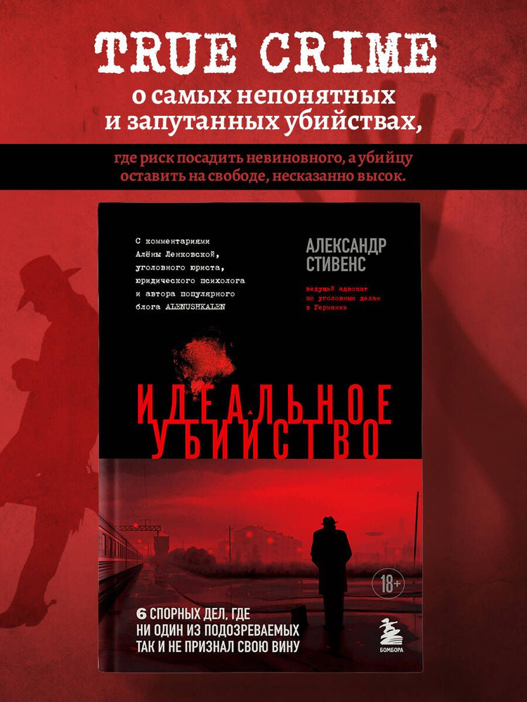 Идеальное убийство. 6 спорных дел, где ни один из подозреваемых так и не признал свою вину  #1