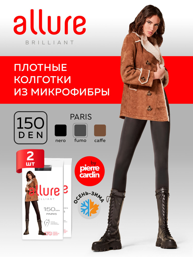 Колготки Allure, 150 ден, 2 шт #1