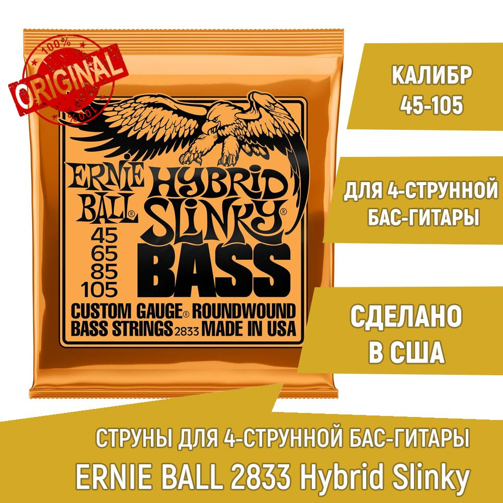 Струны для бас-гитары Ernie Ball 2833 Hybrid Slinky, калибр 45-105 #1