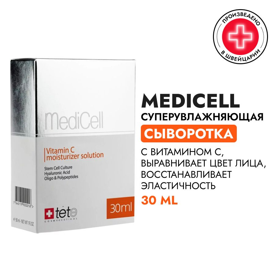 TETe Cosmeceutical Гидратирующая сыворотка с витамином С, защита от фотостарения, 30 мл  #1