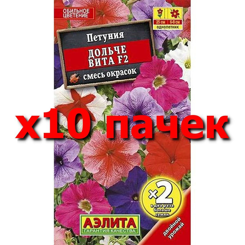 Семена Петуния Дольче Вита, смесь, однолетник, х2 (Аэлита) 0,2г  #1