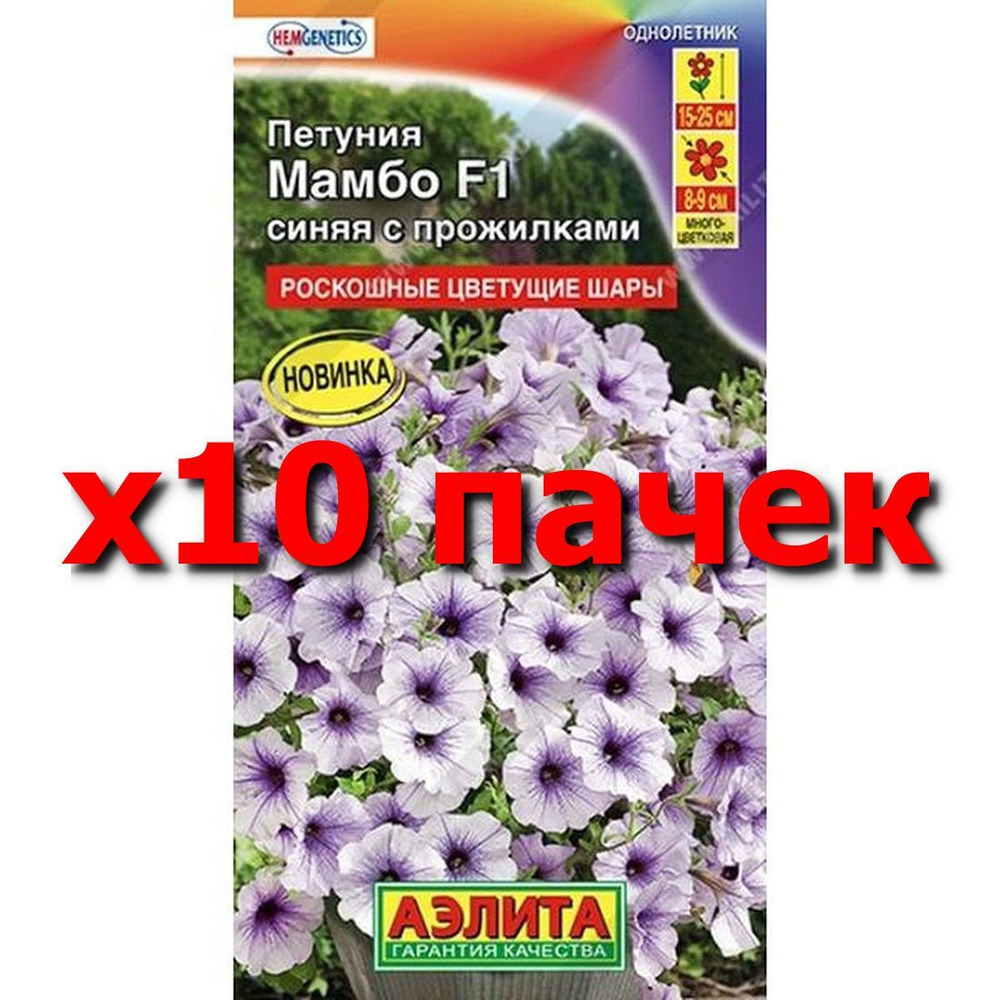 Семена Петуния Мамбо F1 синяя с прожилками, однолетник, (Аэлита) 7шт  #1