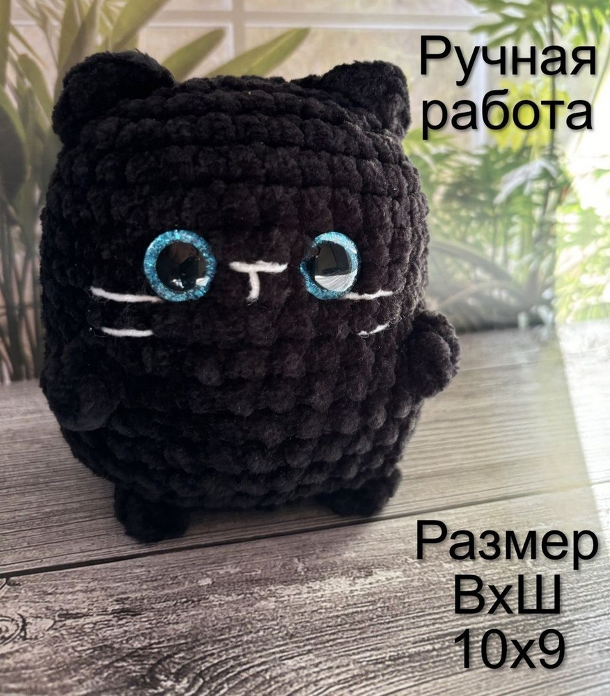 Черный котик вязаная мягкая игрушка ручной работы #1