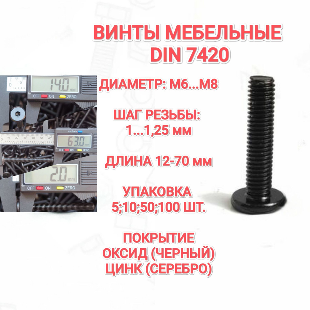 Винт мебельный DIN 7420 М6х60 с плоской головкой, чёрный, под шестигранник, 10 шт.  #1