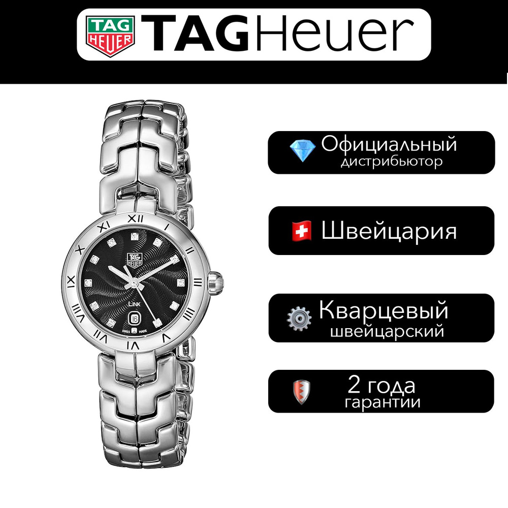 Швейцарские женские часы TAG Heuer Link #1