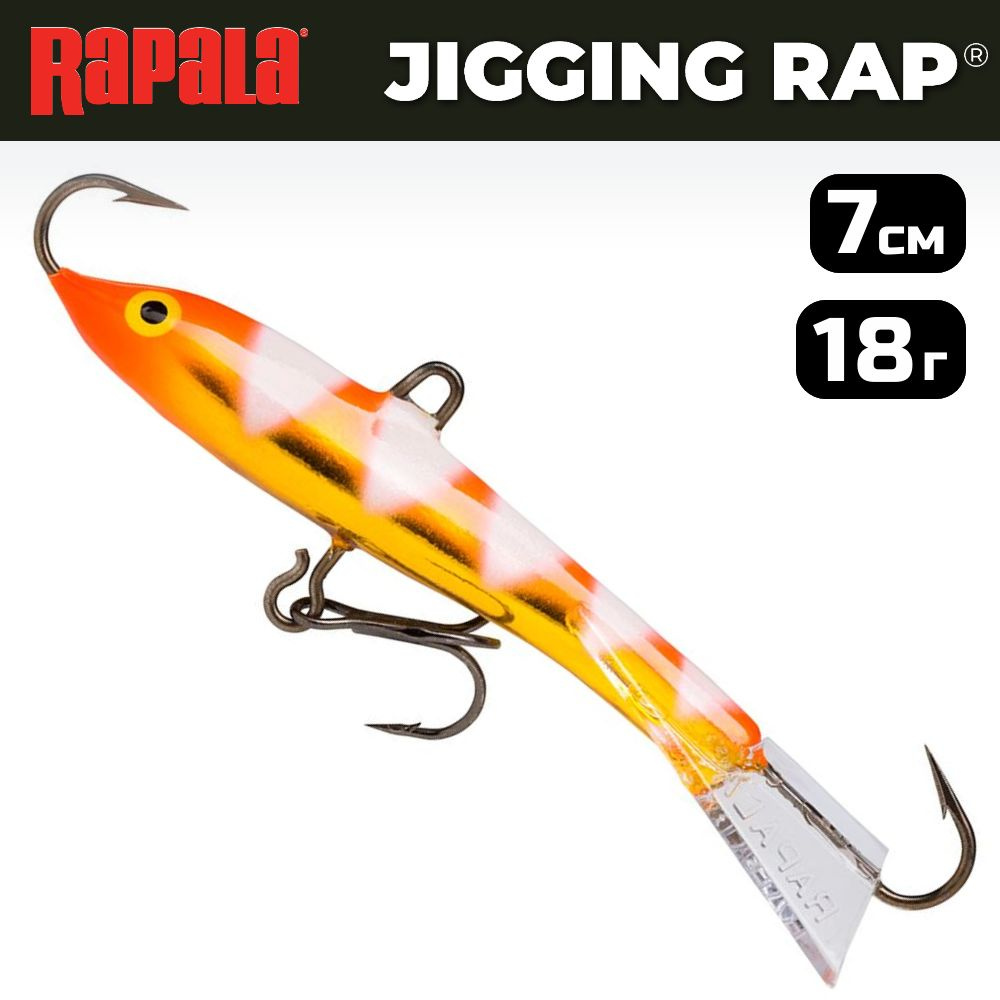 Балансир рыболовный Rapala Jigging Rap W07 / 7 см, 18 г, цвет GZFR #1