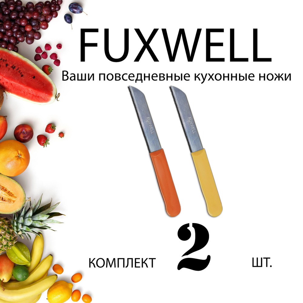 Нож кухонный Fuxwell, универсальный, 2 штуки. Режут все! #1